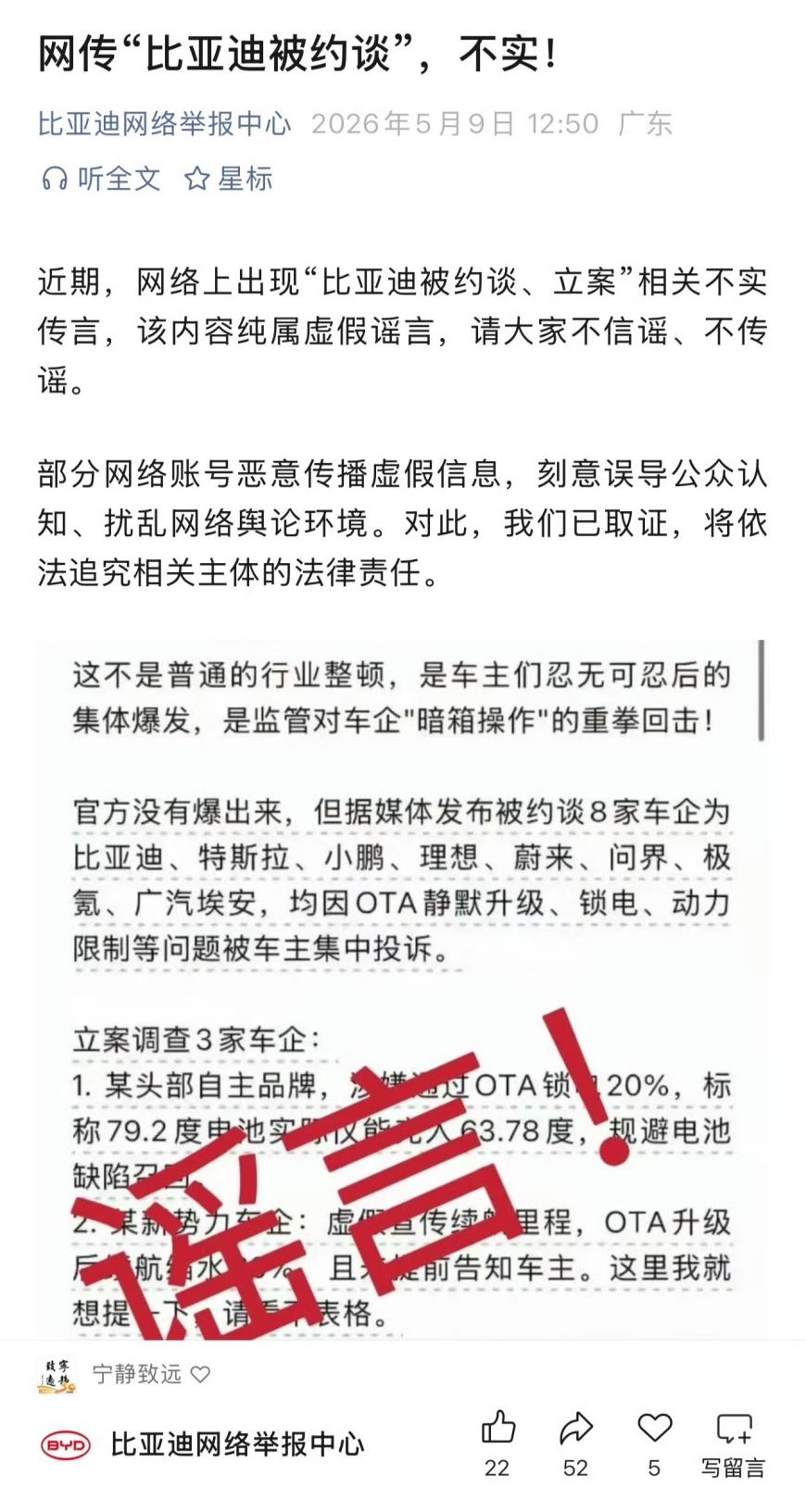 比亚迪、小鹏、理想、广汽埃安等8家车企辟谣锁电被约谈传闻