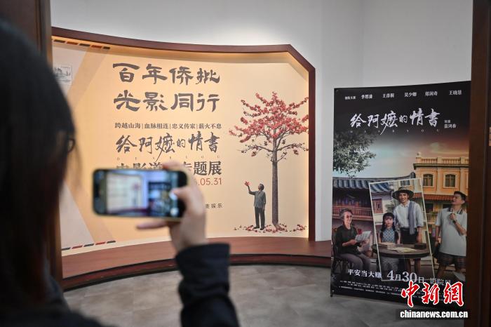 《给阿嬷的情书》票房破亿 电影道具展再现南洋岁月