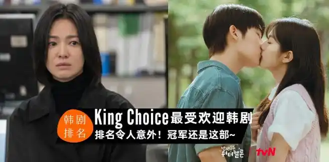 票选2023年最佳韩剧，排名令人意外！《黑暗荣耀》第一名实至名归