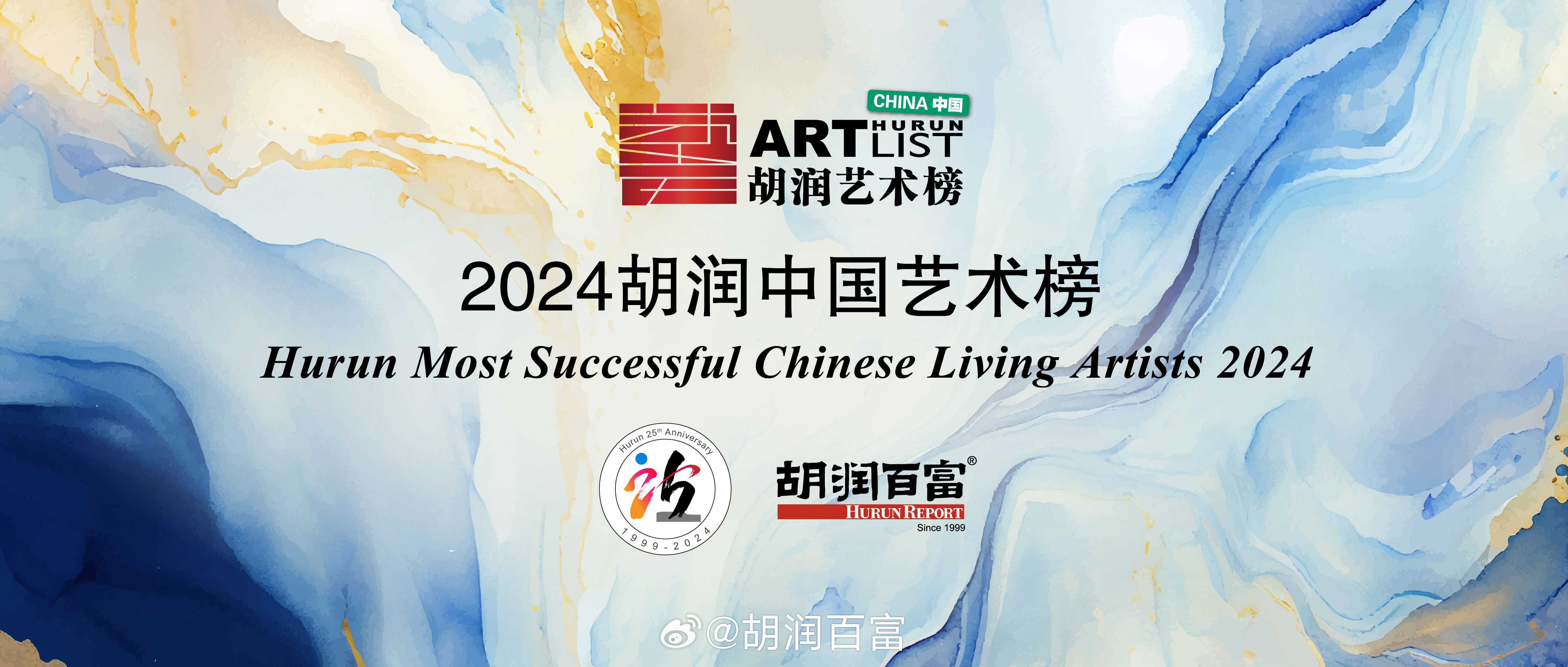 2021胡润中国艺术榜前十名2025年排名前十名榜单出炉