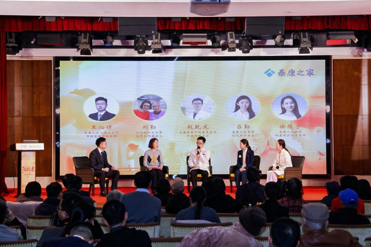泰康之家·申园十年实践缩影:《陪你老》公益微纪录片上海首映聚焦认知症照护