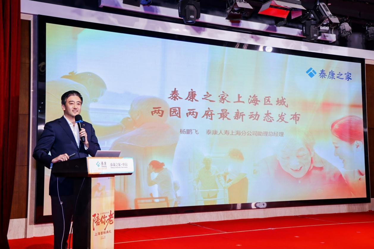 泰康之家·申园十年实践缩影:《陪你老》公益微纪录片上海首映聚焦认知症照护