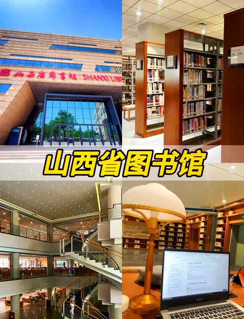 山西十大图书馆2025年排行榜前十名榜单出炉