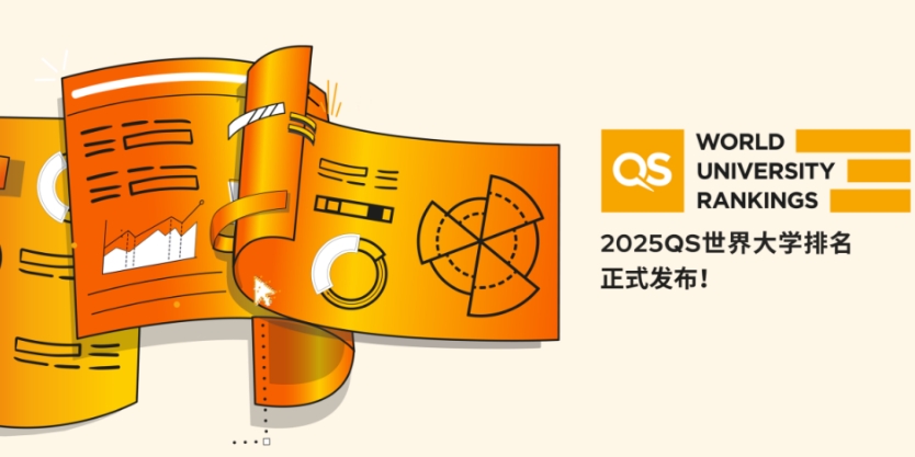 最新！2025QS世界大学排名正式发布！