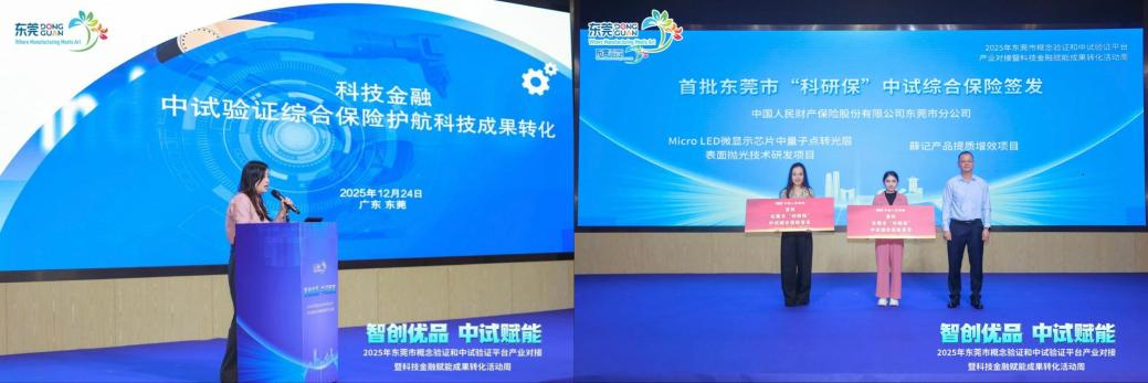 党建引领促创新 保险护航全链条 ——人保财险践行党的二十届四中全会精神 全周期保障 科技自立自强