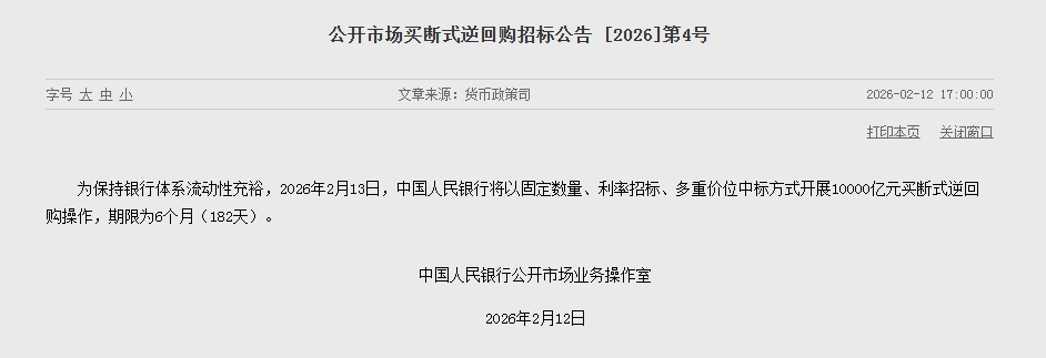 净注入5000亿元资金,A股重磅利好来了!赶在春节之前最后一个交易日,央行再次重磅出手,10000亿元买断式逆回购来了
