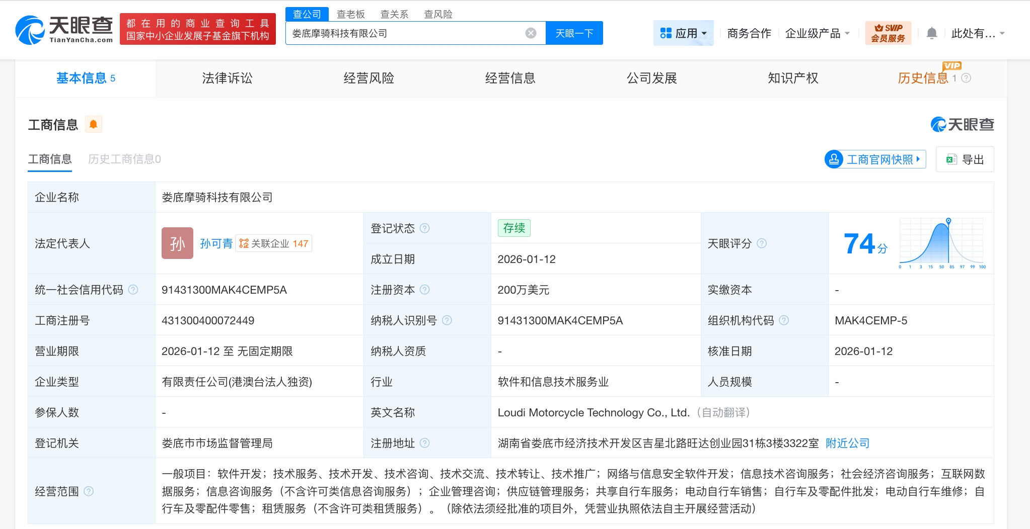 美团在湖南娄底成立科技公司 注册资本200万美元