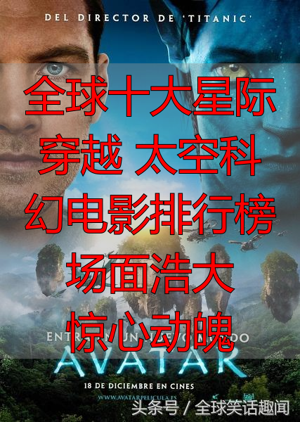 全球十大星际穿越 太空科幻电影排行榜  场面浩大 惊心动魄