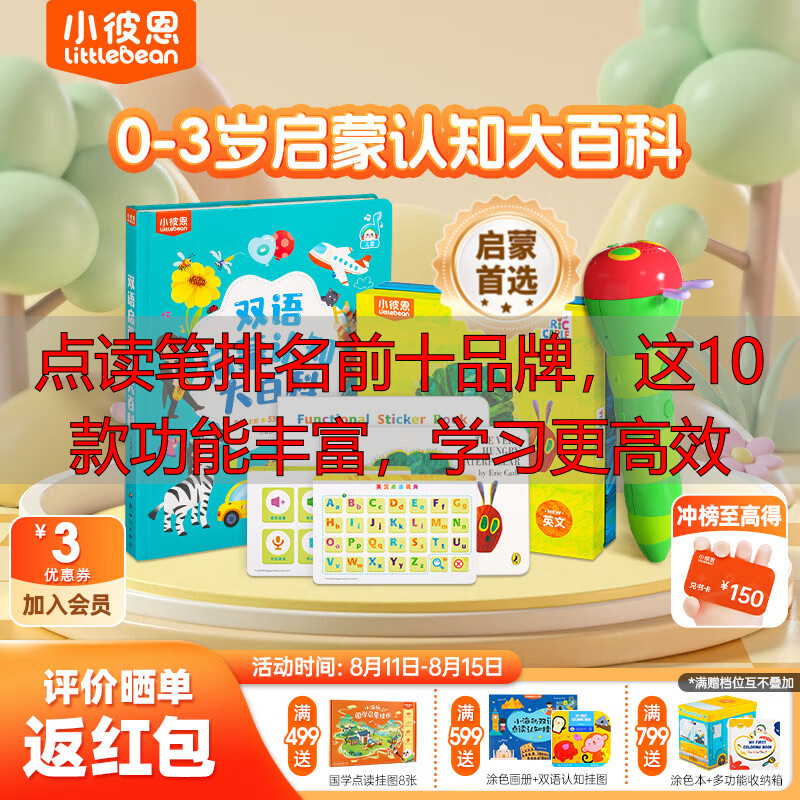 点读笔排名前十品牌,这10款功能丰富,学习更高效