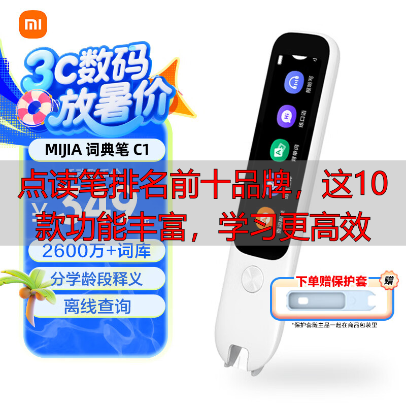 点读笔排名前十品牌,这10款功能丰富,学习更高效