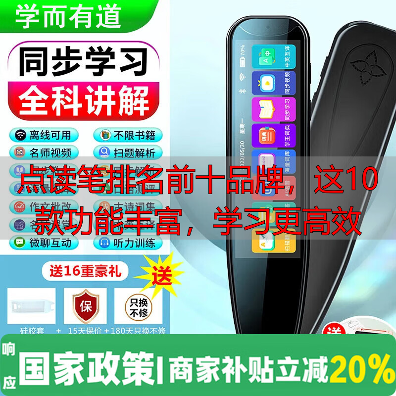 点读笔排名前十品牌,这10款功能丰富,学习更高效
