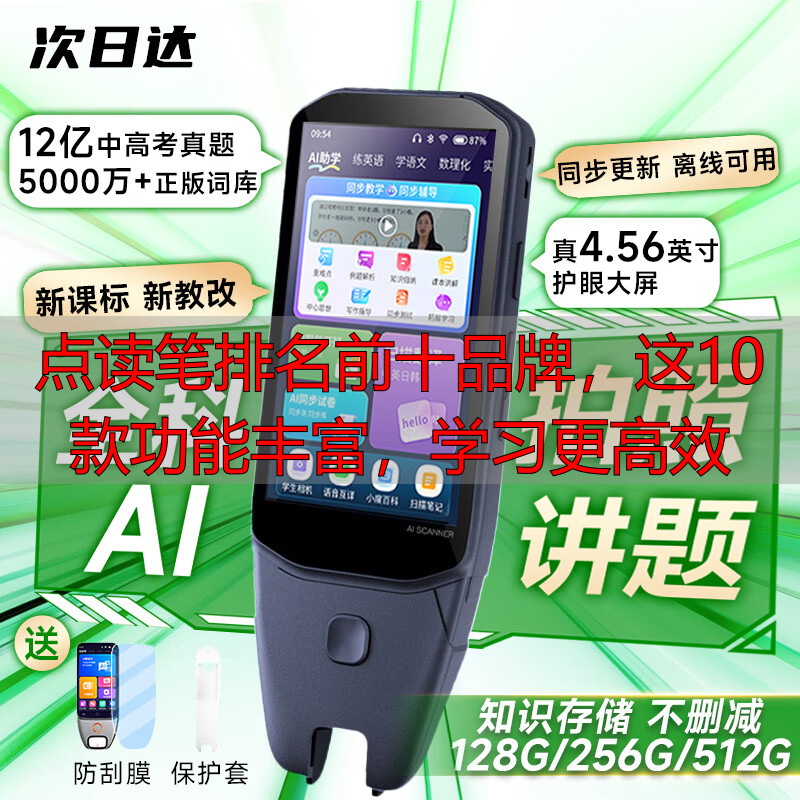 点读笔排名前十品牌,这10款功能丰富,学习更高效