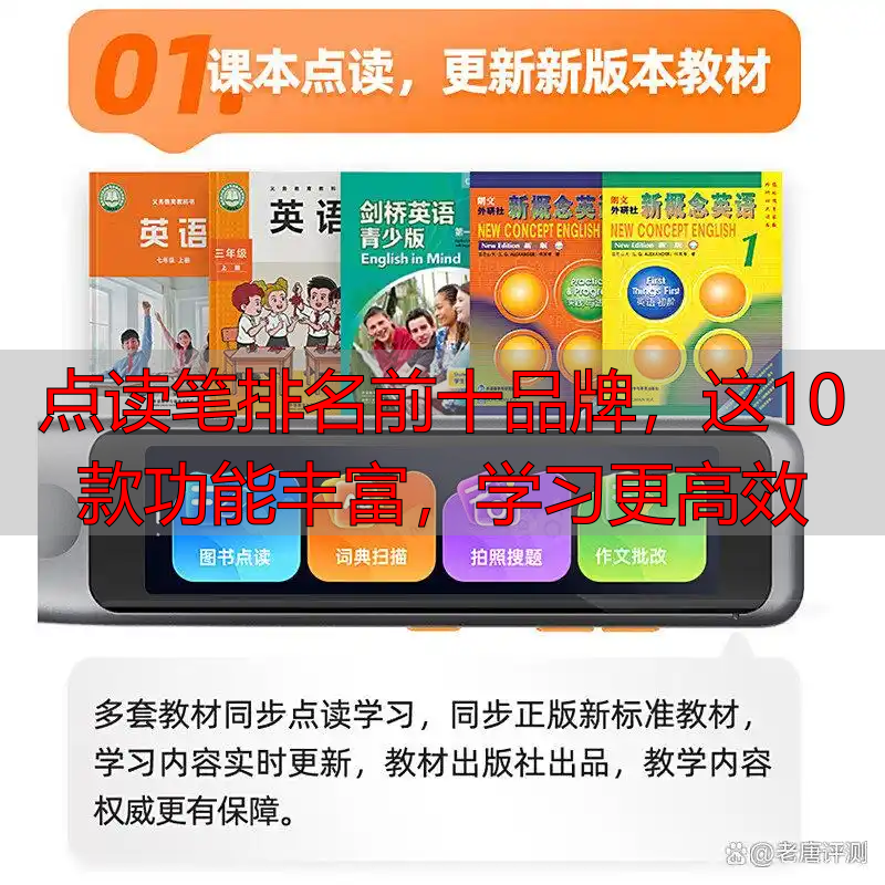 点读笔排名前十品牌,这10款功能丰富,学习更高效
