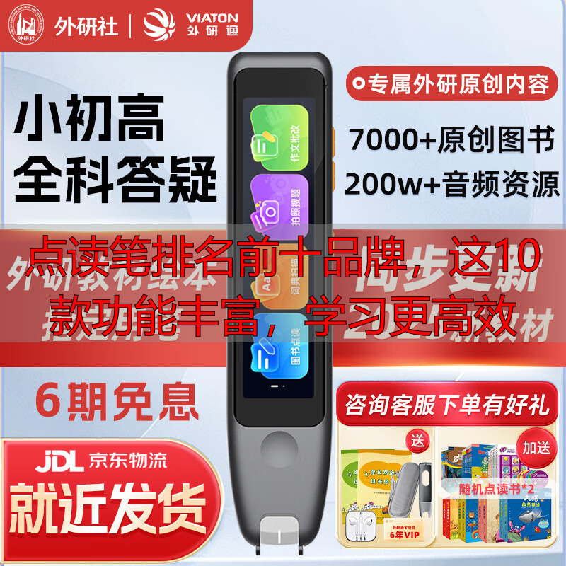 点读笔排名前十品牌,这10款功能丰富,学习更高效