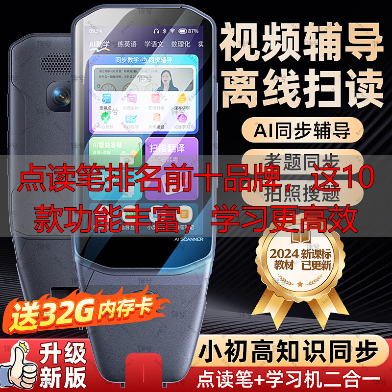 点读笔排名前十品牌,这10款功能丰富,学习更高效