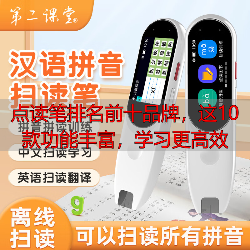 点读笔排名前十品牌,这10款功能丰富,学习更高效