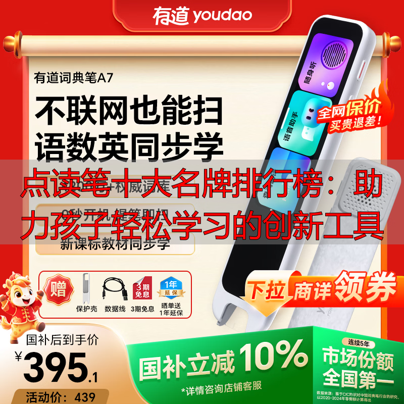 点读笔十大名牌排行榜:助力孩子轻松学习的创新工具