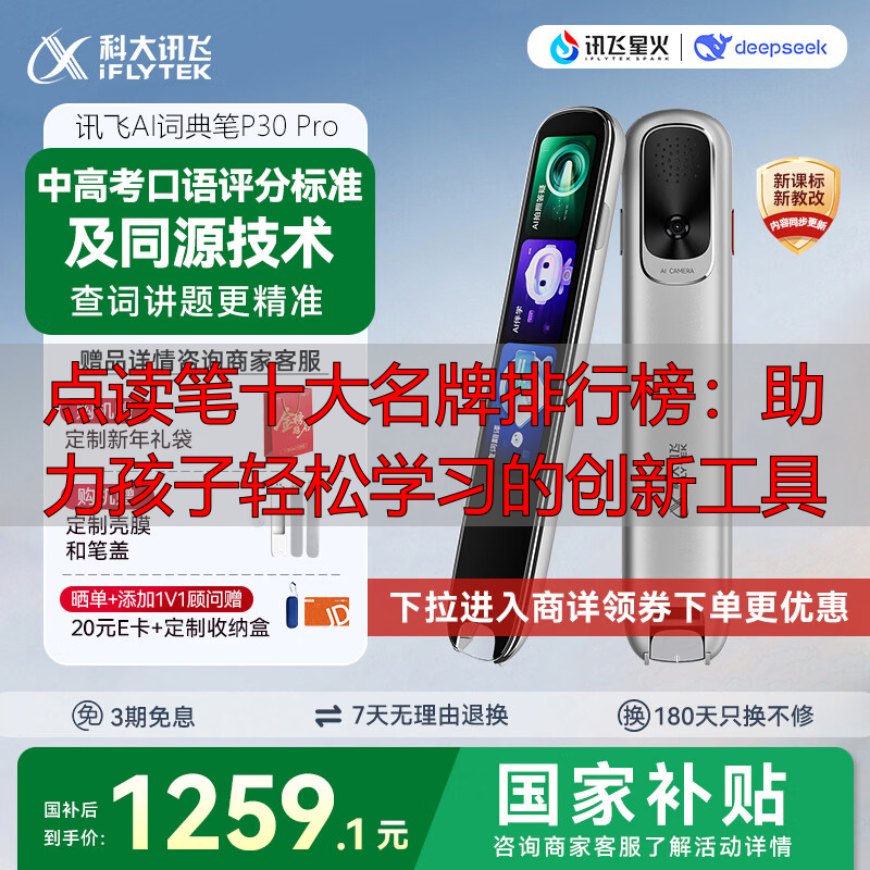 点读笔十大名牌排行榜:助力孩子轻松学习的创新工具