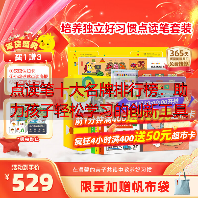 点读笔十大名牌排行榜:助力孩子轻松学习的创新工具