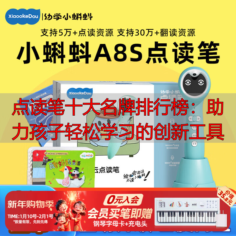 点读笔十大名牌排行榜:助力孩子轻松学习的创新工具