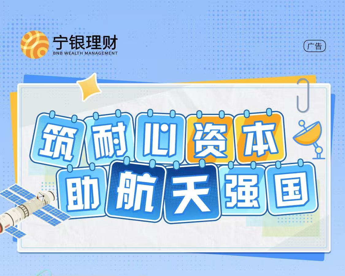 宁银理财6只产品成功获配电科蓝天新股