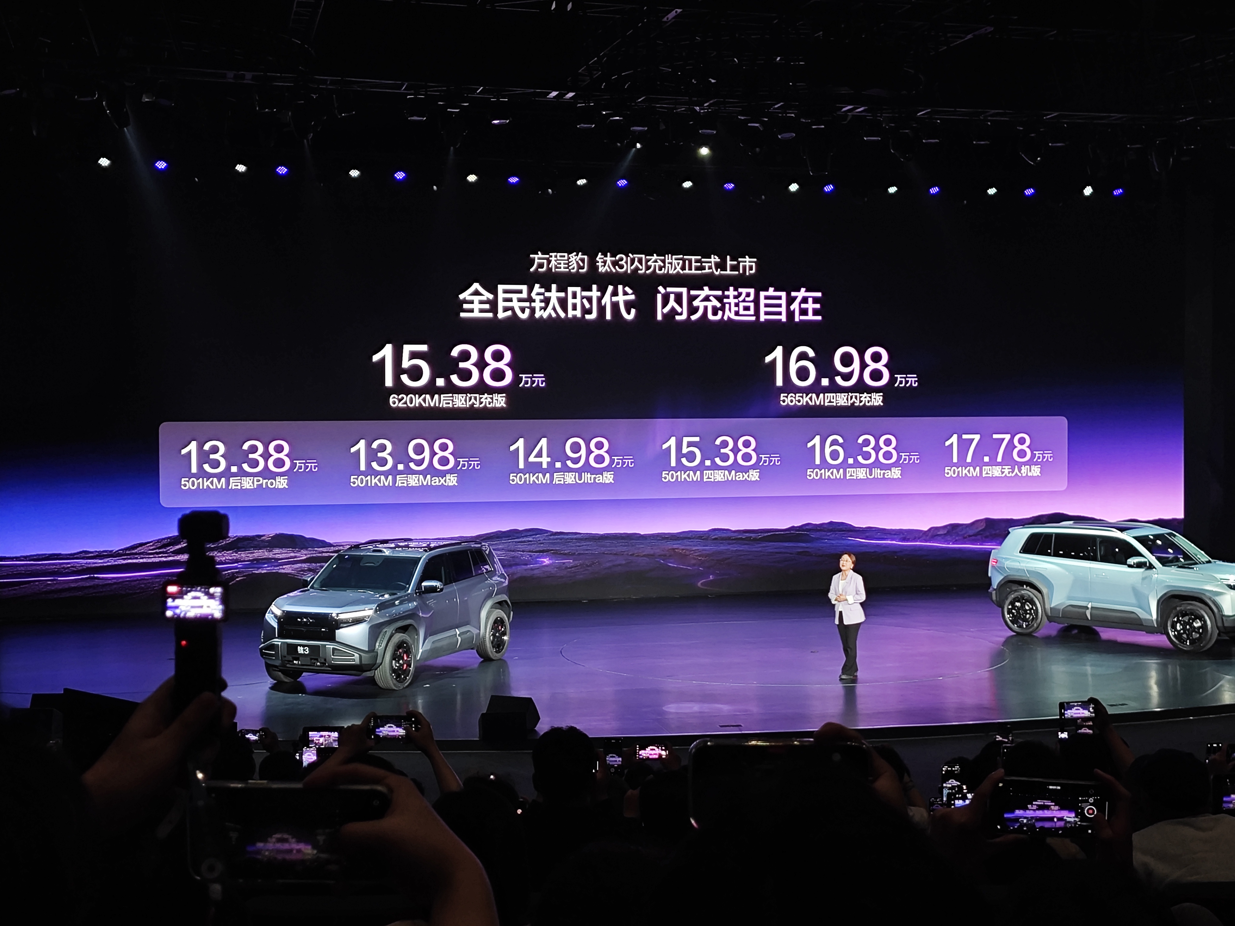 方程豹钛3闪充版15.38万起售，比亚迪二代刀片电池首次上车