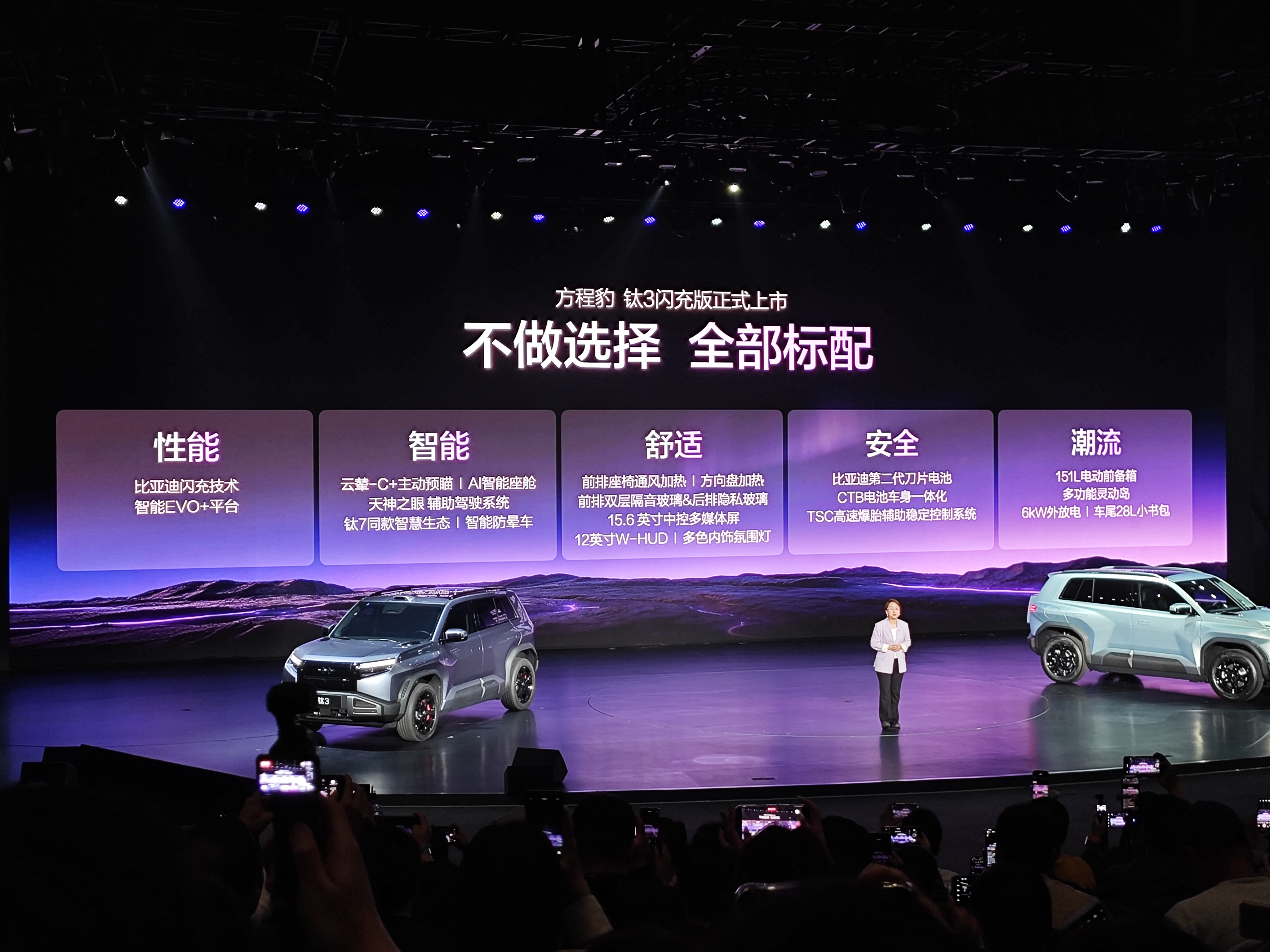 方程豹钛3闪充版15.38万起售,比亚迪二代刀片电池首次上车