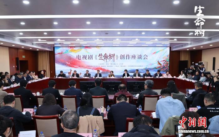 新时代主题创作新标杆 电视剧《生命树》创作座谈会举行