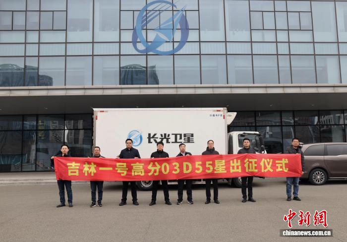 “吉林一号”高分03D55星出征 遥感卫星家族再扩容