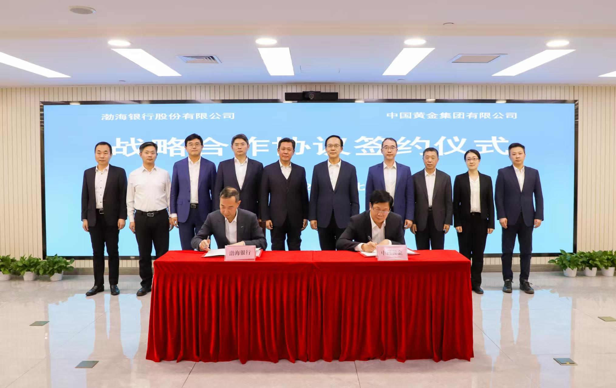 强强联合共筑产业新生态 渤海银行与中国黄金集团签署全面战略合作协议