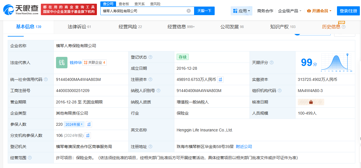 横琴人寿注册资本金增至49.9亿元，同比增长58.92%
