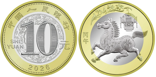 2026年贺岁纪念币和纪念钞来了,今晚开抢