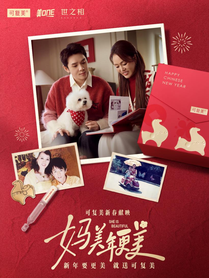 “心价比”时代的礼赠革新:可复美×潮宏基跨界礼盒的商业之道