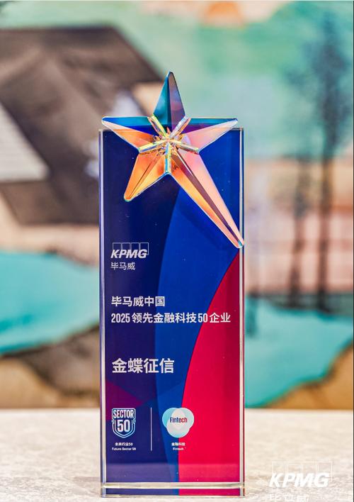 八载蝉联!中信百信银行荣登毕马威中国金融科技企业“双50”榜单