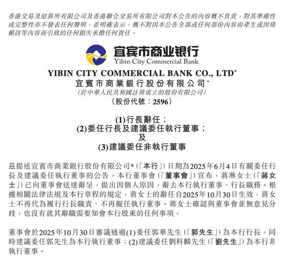 宜宾银行:郭华行长任职资格获核准