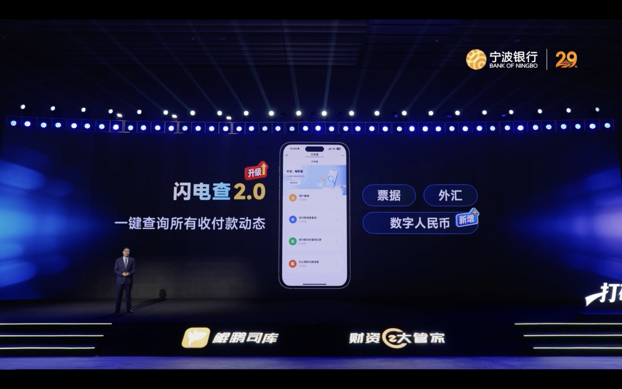 以科技为翼,共赴财资管理新征程 宁波银行焕新发布“财资大管家2026版”“鲲鹏司库3.0”