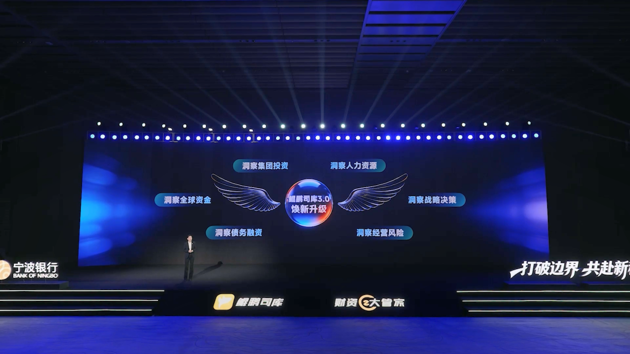 以科技为翼,共赴财资管理新征程 宁波银行焕新发布“财资大管家2026版”“鲲鹏司库3.0”