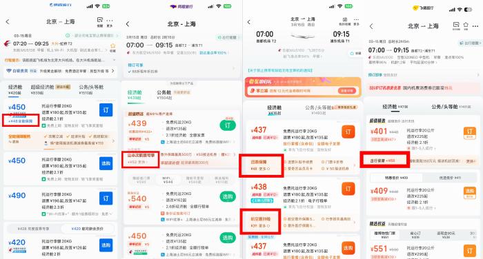 民生调查局丨飞猪、携程、去哪儿、同程,低价机票藏“小字加价”套路