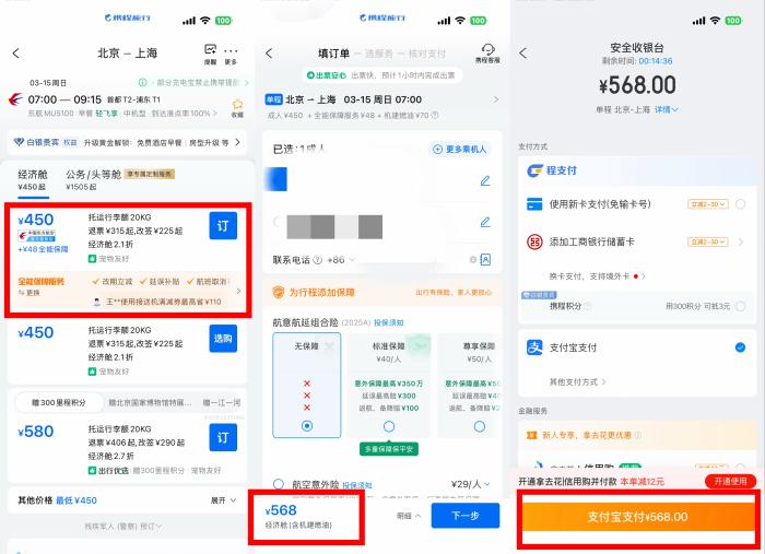民生调查局丨飞猪、携程、去哪儿、同程,低价机票藏“小字加价”套路
