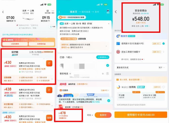 民生调查局丨飞猪、携程、去哪儿、同程,低价机票藏“小字加价”套路