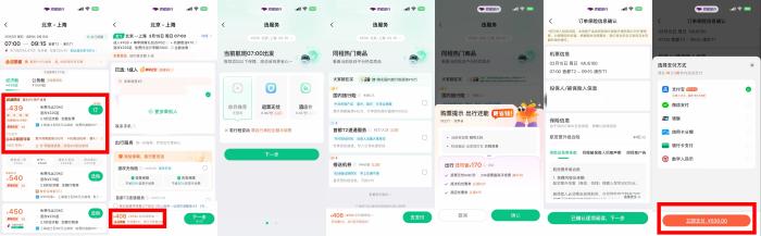 民生调查局丨飞猪、携程、去哪儿、同程,低价机票藏“小字加价”套路