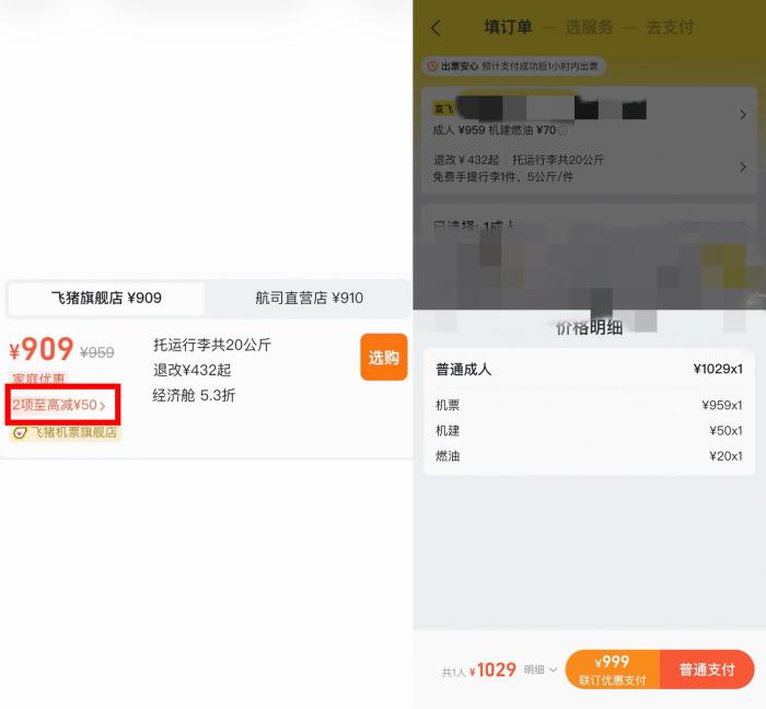 民生调查局丨飞猪、携程、去哪儿、同程,低价机票藏“小字加价”套路