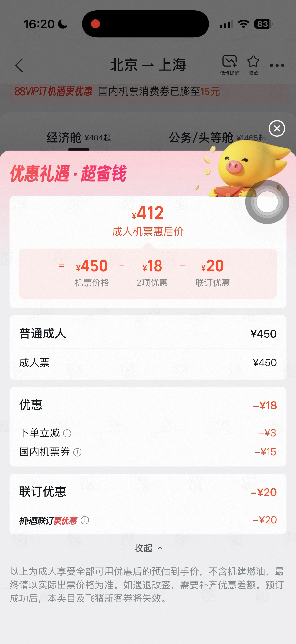 民生调查局丨飞猪、携程、去哪儿、同程,低价机票藏“小字加价”套路