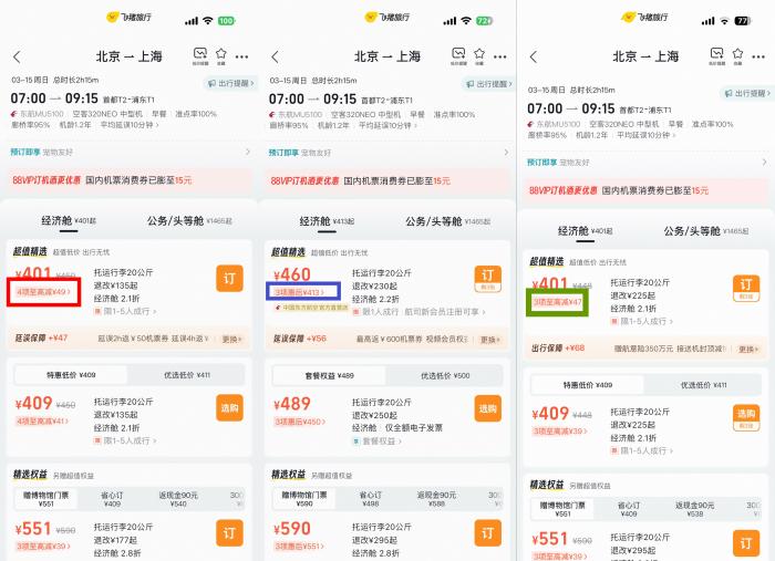 民生调查局丨飞猪、携程、去哪儿、同程,低价机票藏“小字加价”套路