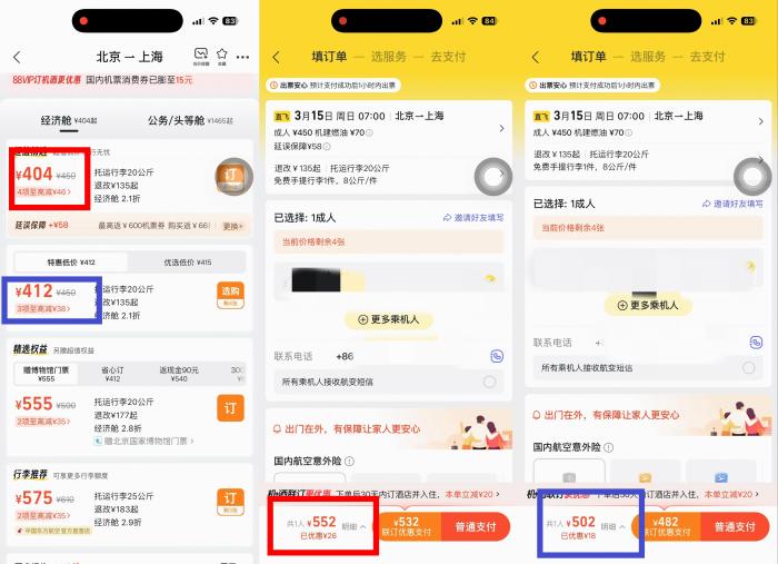 民生调查局丨飞猪、携程、去哪儿、同程,低价机票藏“小字加价”套路