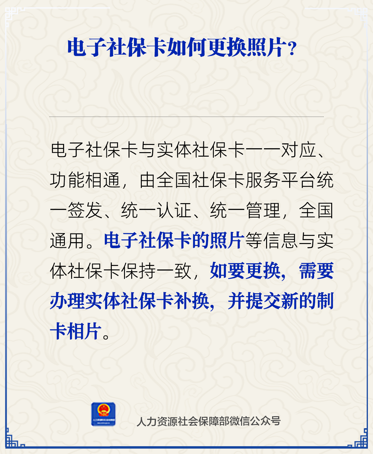 电子社保卡如何更换照片？人社部解答