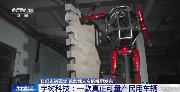 科幻走进现实！首款载人变形机甲发布 专家详解核心看点
