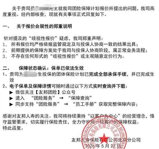 友邦人寿被指“歧视性报价”:6万保费仅3万保额,同款险种保额达200万元