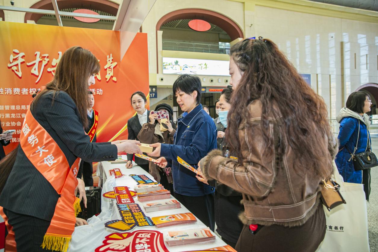 金融消保进车站 趣味宣讲护民生——哈尔滨银行2026年“3·15”金融宣教活动让旅客候车间隙解锁防骗新技能