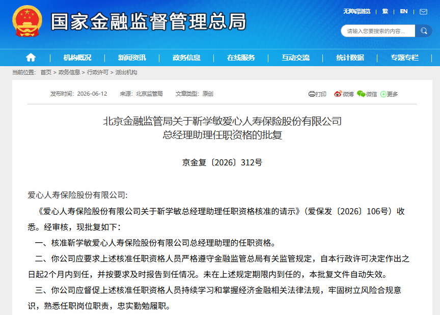 中青院双学士背景！靳学敏加盟爱心人寿出任总经理助理